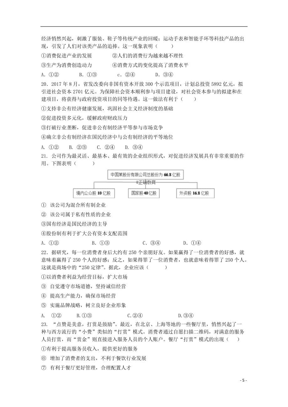 高一政治上学期期中试题_第5页