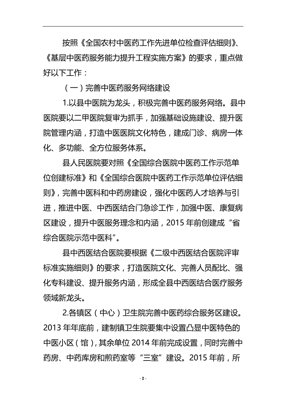 乡村中医药先进单位落实 .doc_第3页