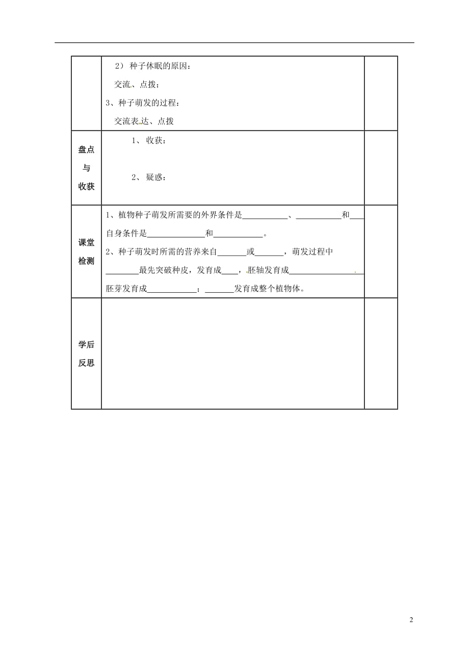 山东海阳七级生物下册第三单元第二章第一节种子的萌发导学案新.doc_第2页