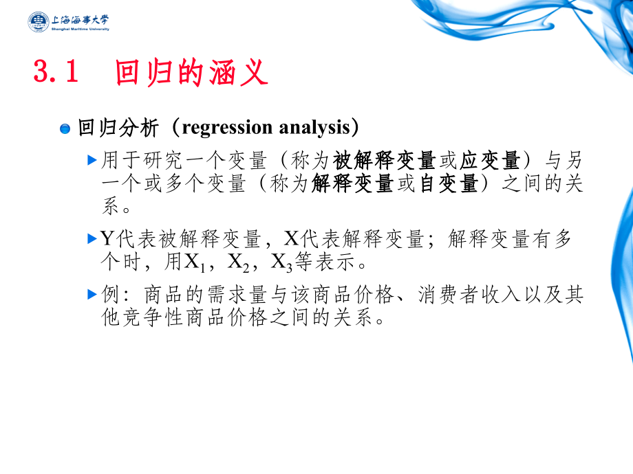 一元线性回归模型PPT课件_第3页