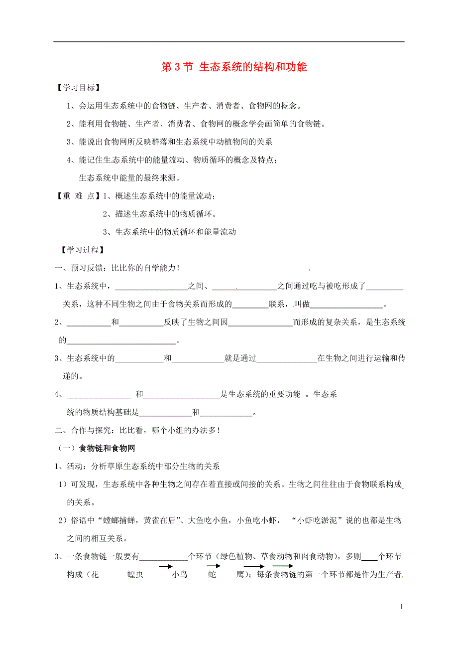 初中生物冲刺总复习 1867.doc_第1页