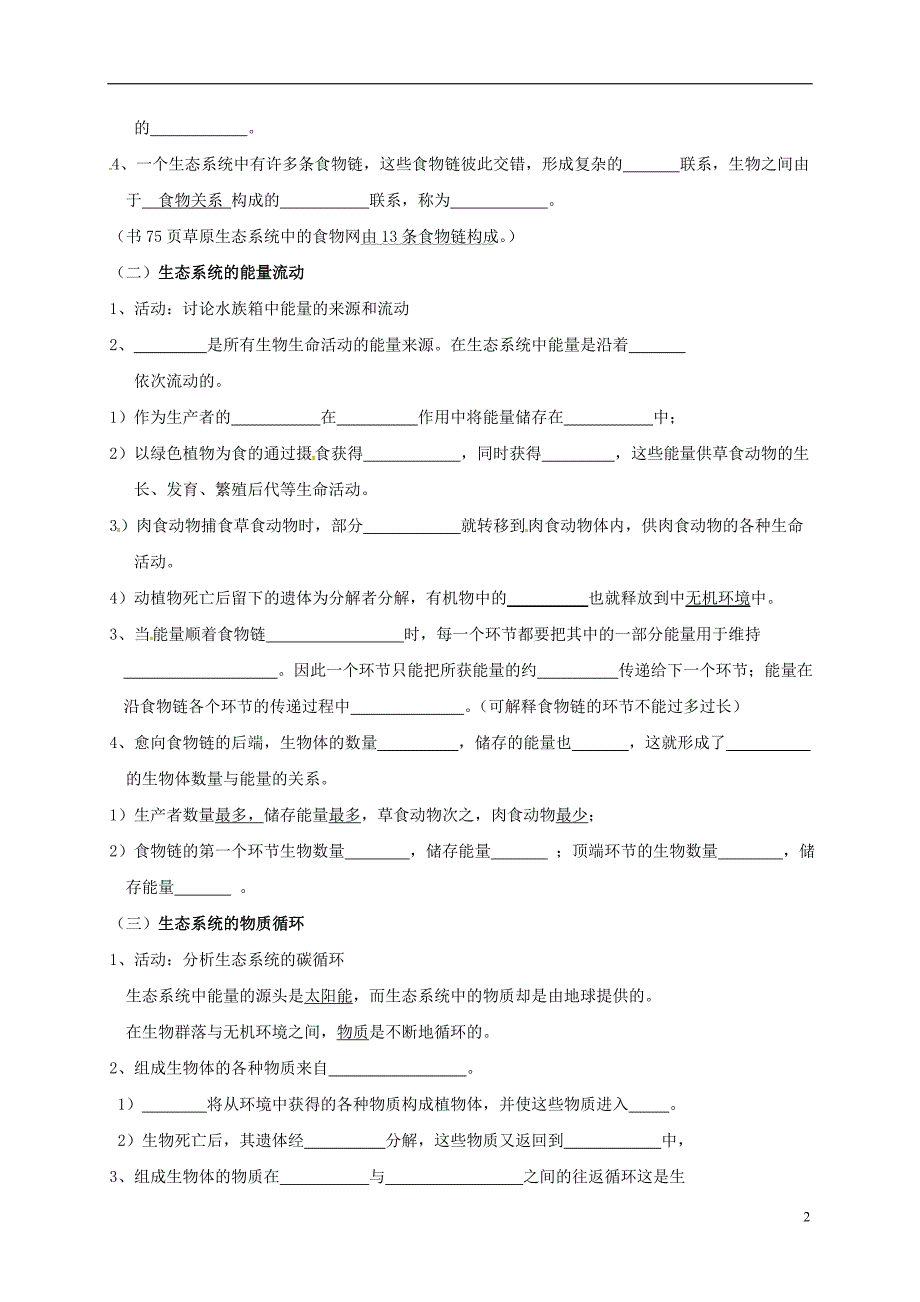 初中生物冲刺总复习 1867.doc_第2页