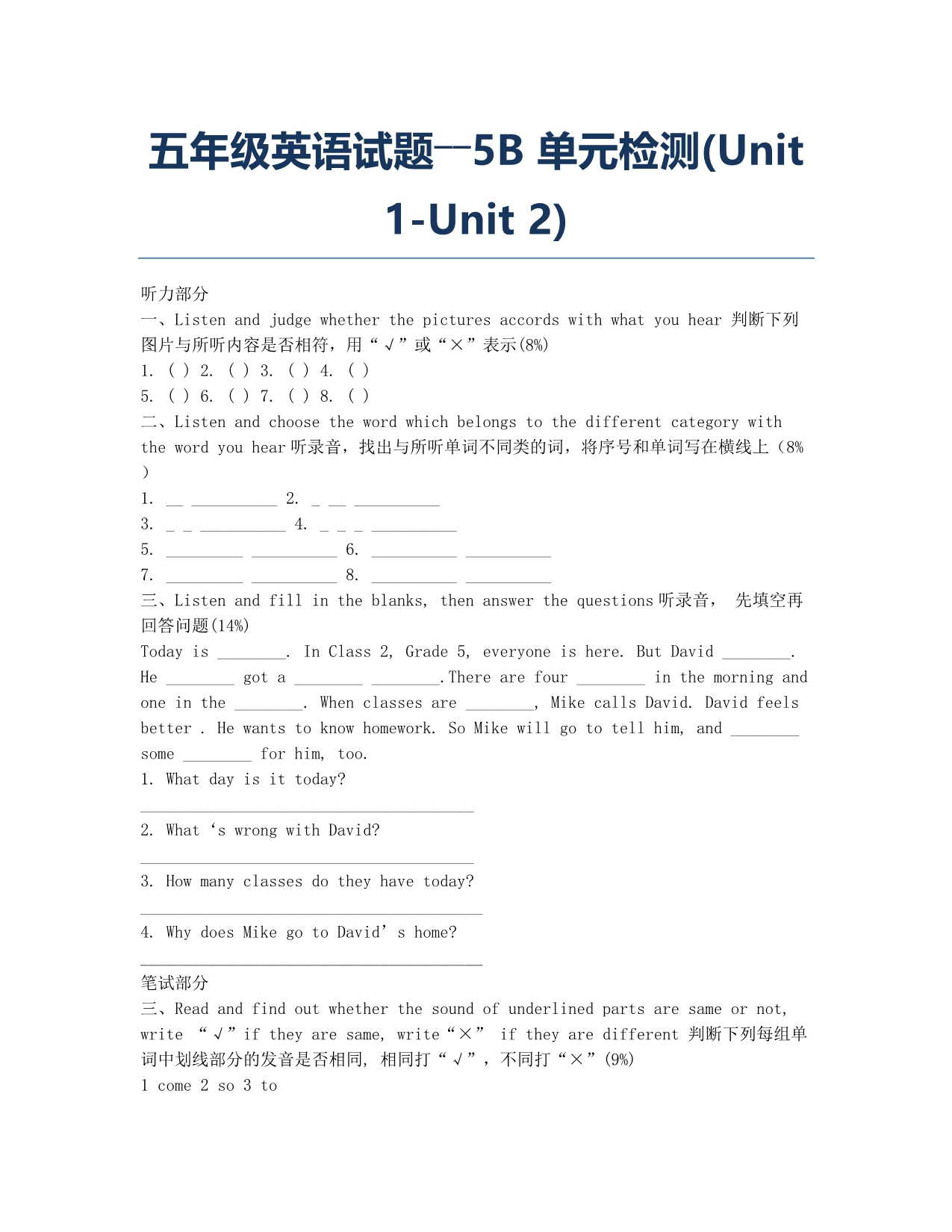 小学五年级-模拟试题-五年级英语试题――5B 单元检测Unit 1-Unit 2.docx_第1页