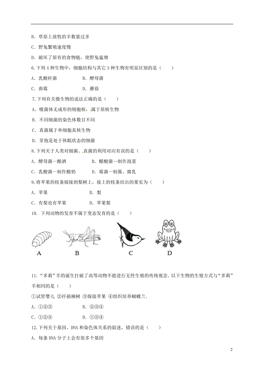 内蒙古鄂尔多斯市康巴什新区2017_2018学年八年级生物上学期期中试题（无答案）新人教版.doc_第2页