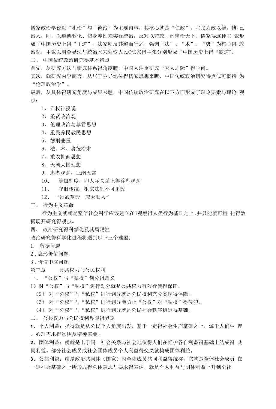 精选2020电大考试《政治学原理》_第2页