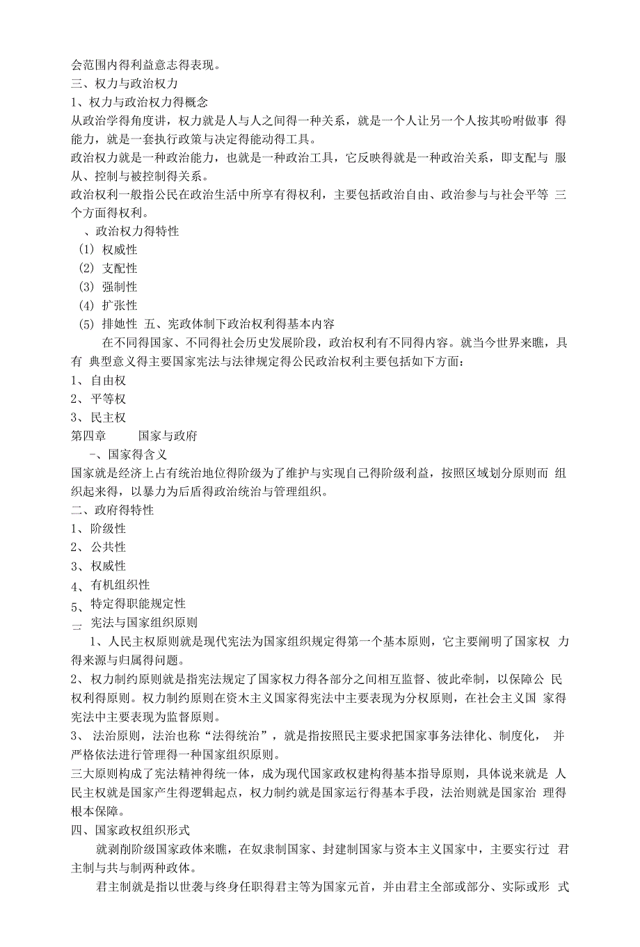 精选2020电大考试《政治学原理》_第3页