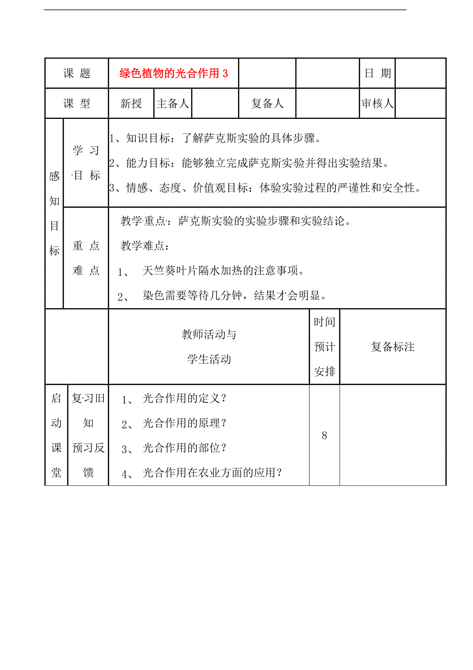 山东滨州邹平实验中学七级生物光合作用教案 .doc_第1页