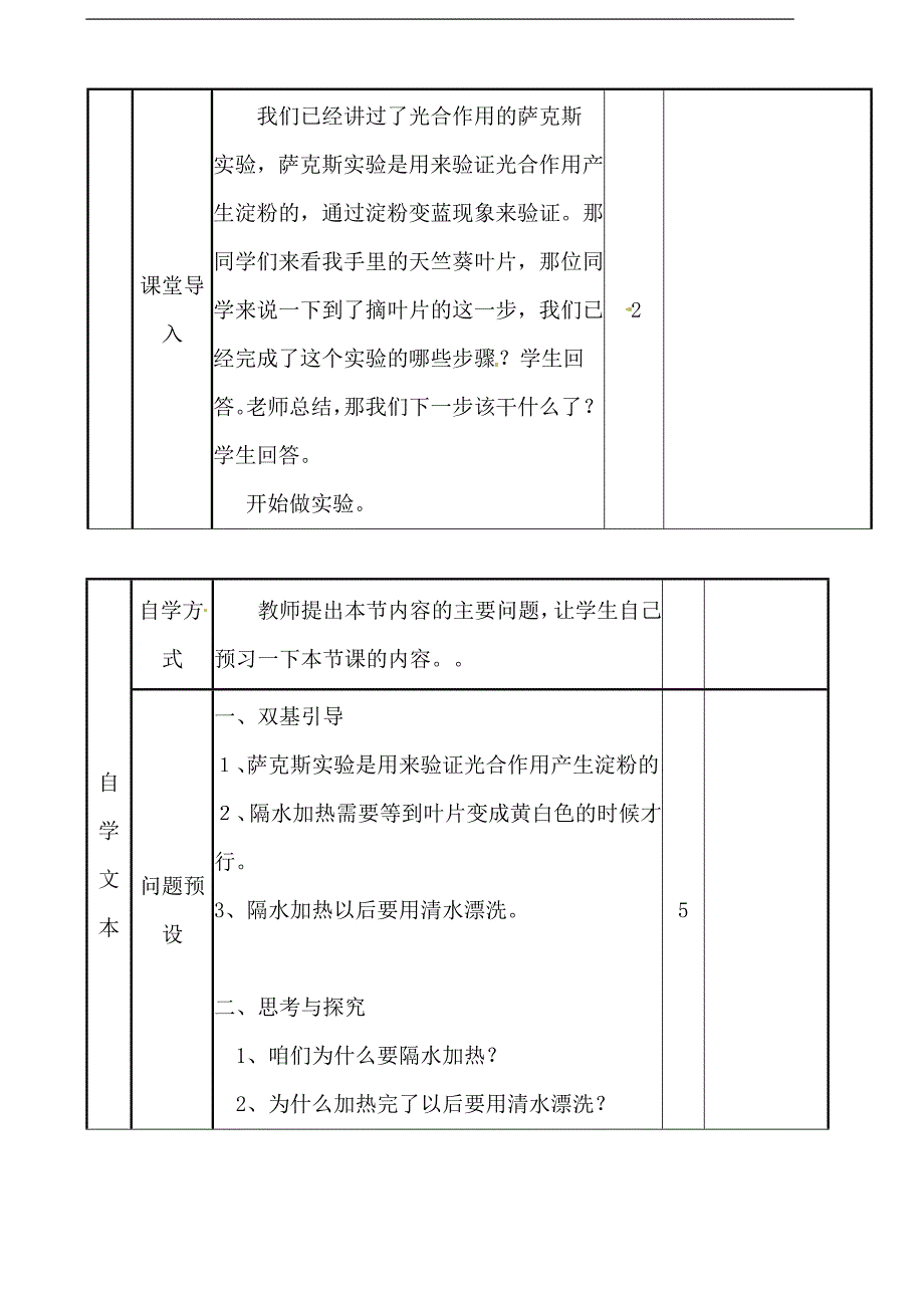 山东滨州邹平实验中学七级生物光合作用教案 .doc_第2页