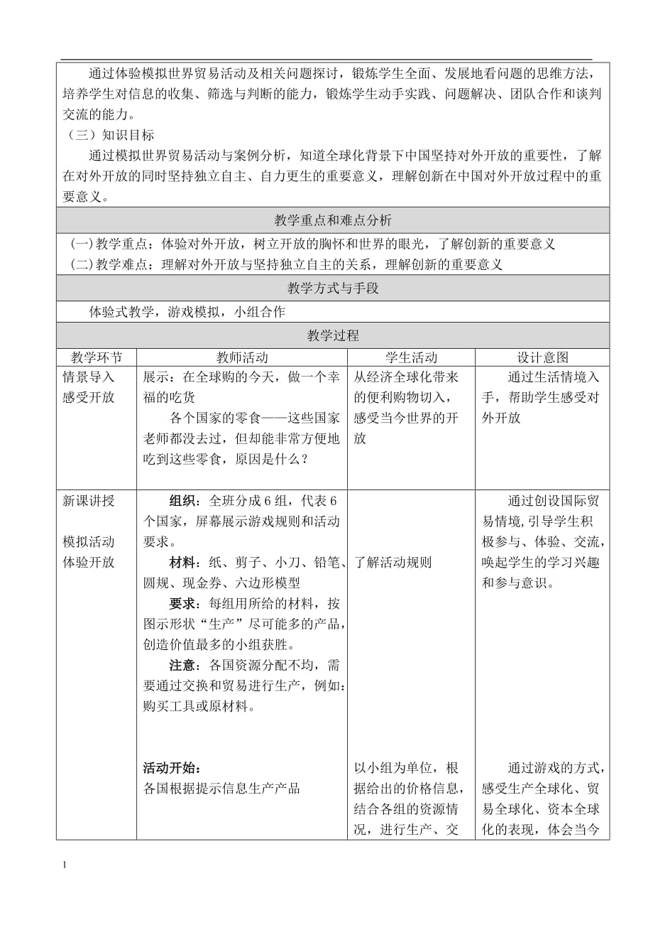 对外开放的基本国策教学设计资料讲解_第2页