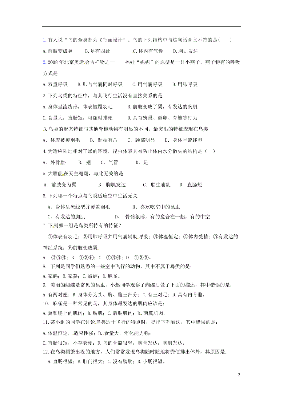 江苏涟水红日中学中考生物七下第5单元第12章空中的生物复习学案不全新苏科.doc_第2页