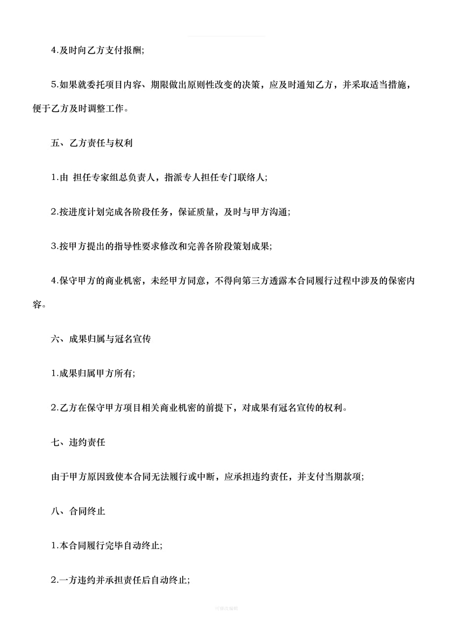 刑法诉讼招商代理合同样本律师整理_第3页