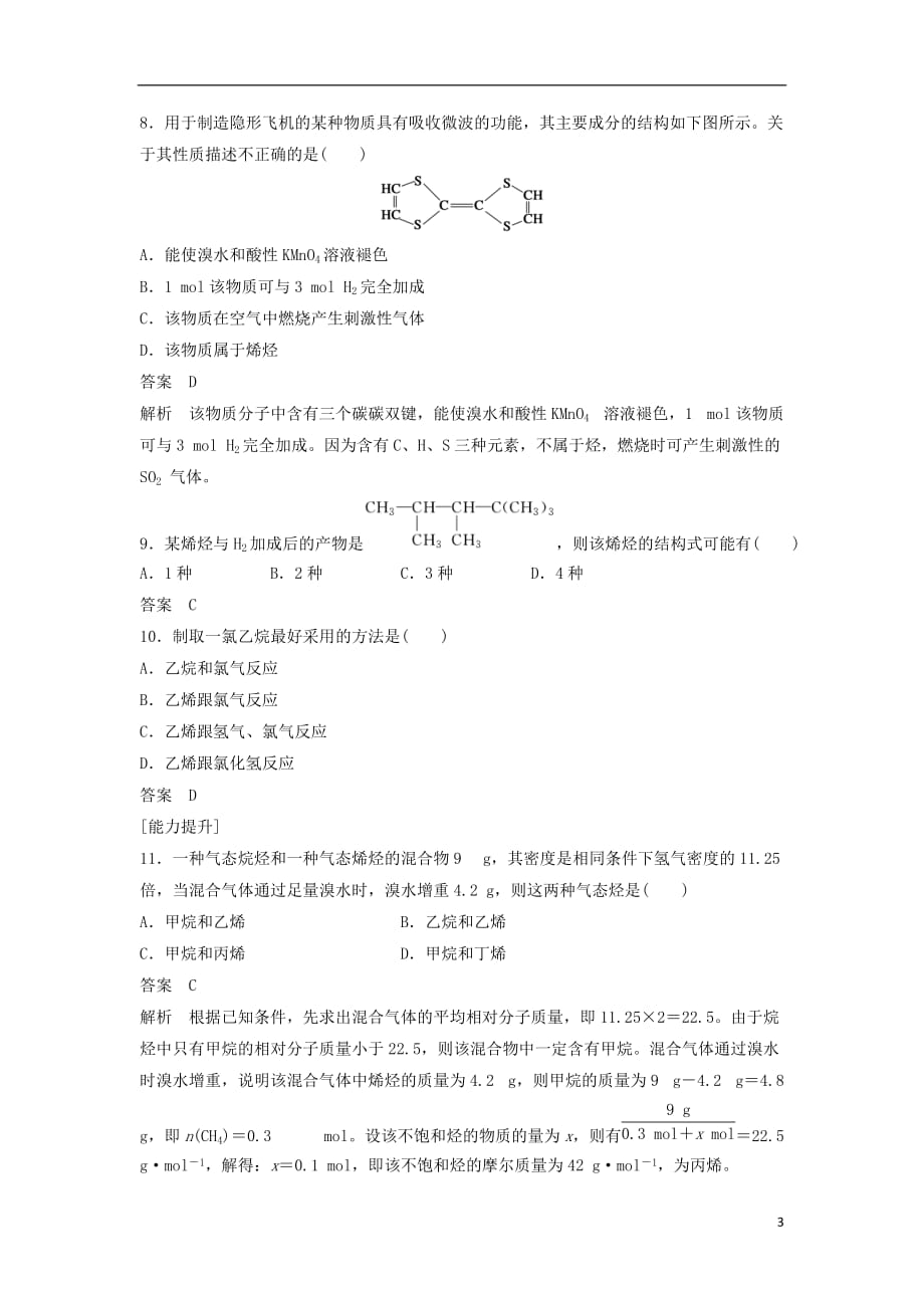 高中化学第二章烃和卤代烃第一节第2课时《烯烃》习题跟踪演练新人教选修5_第3页