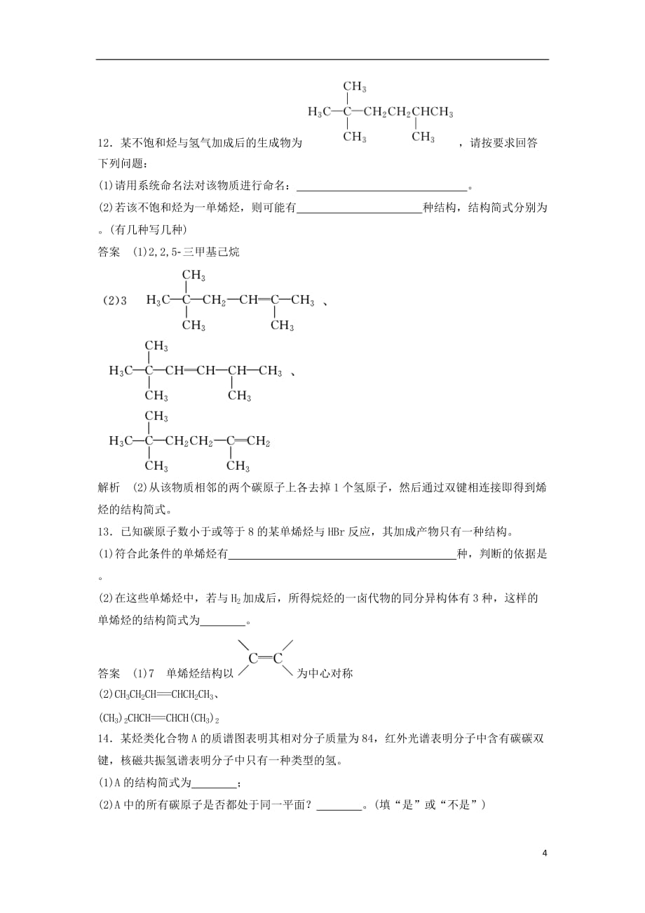 高中化学第二章烃和卤代烃第一节第2课时《烯烃》习题跟踪演练新人教选修5_第4页