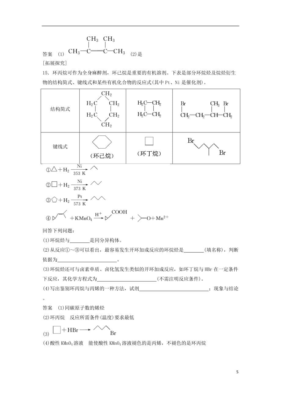 高中化学第二章烃和卤代烃第一节第2课时《烯烃》习题跟踪演练新人教选修5_第5页