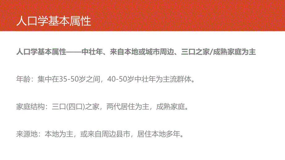 高端客户消费行为习惯说课材料_第2页