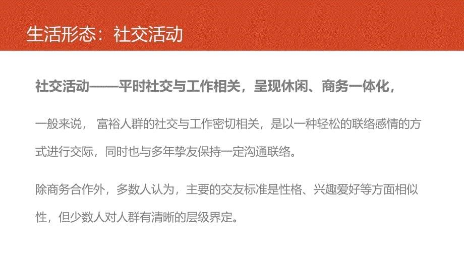 高端客户消费行为习惯说课材料_第5页