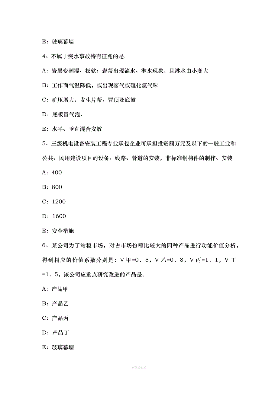 年湖北省一级建造师《法规知识》：建筑工程中的违约损失赔偿金考试试题律师整理_第2页