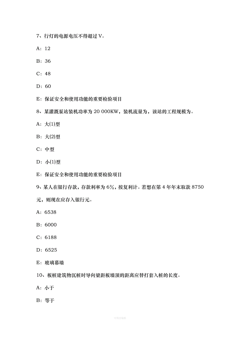 年湖北省一级建造师《法规知识》：建筑工程中的违约损失赔偿金考试试题律师整理_第3页