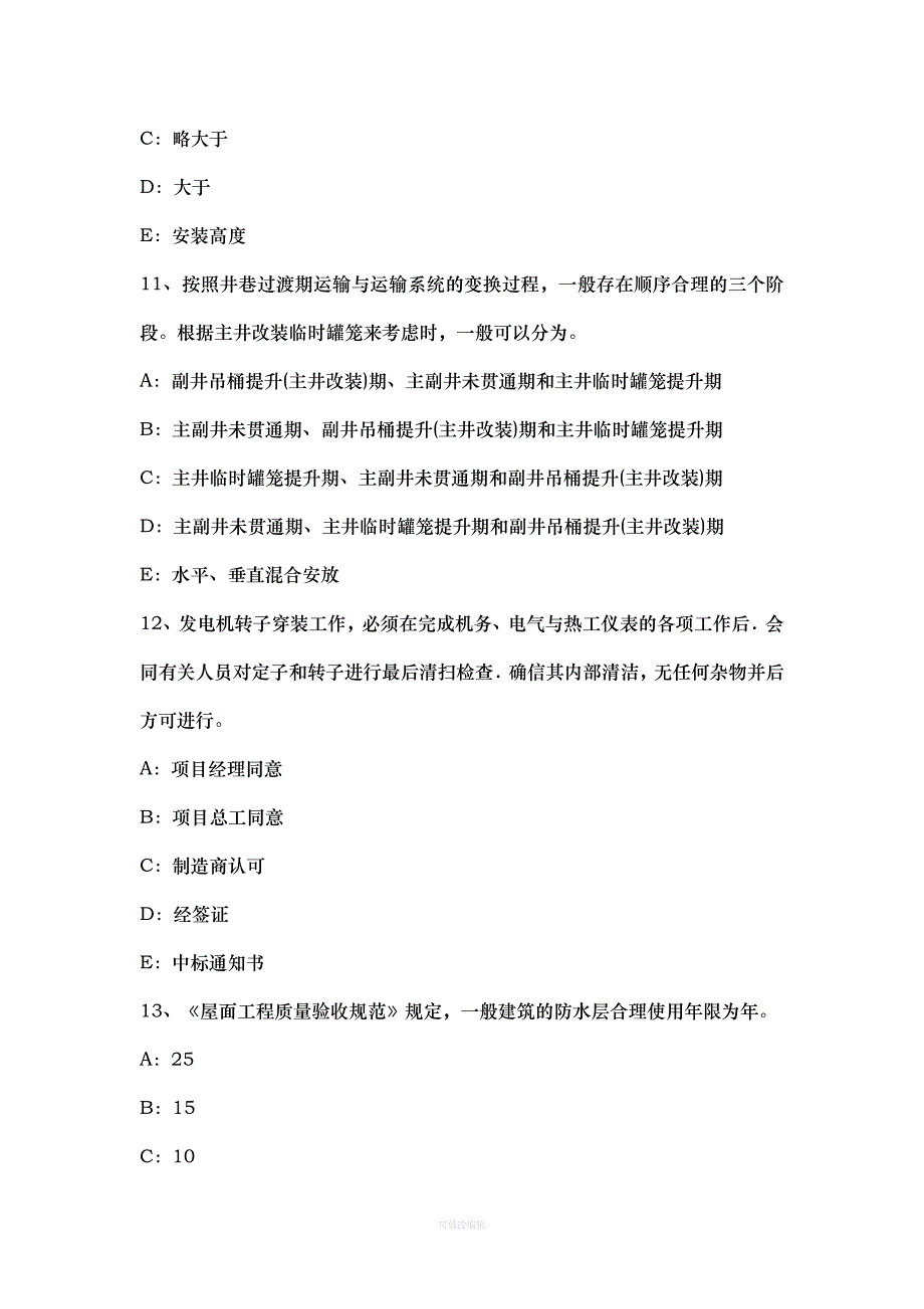 年湖北省一级建造师《法规知识》：建筑工程中的违约损失赔偿金考试试题律师整理_第4页