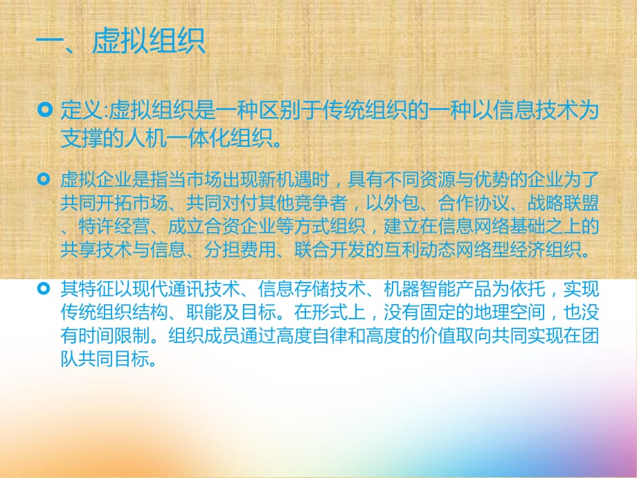 虚拟组织案例分析--以耐克公司为例精编版课件_第2页