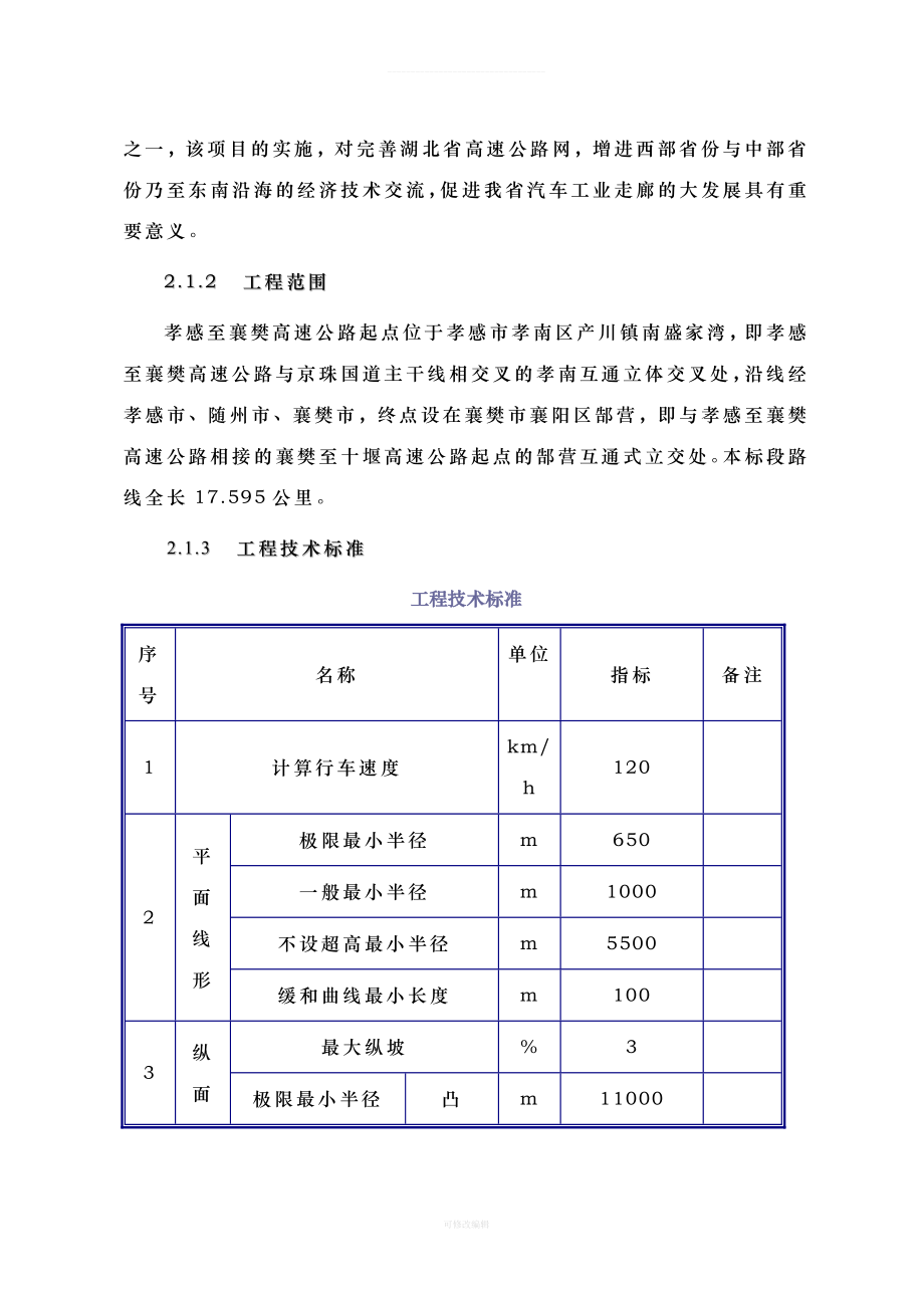 路基现浇桥律师整理_第3页