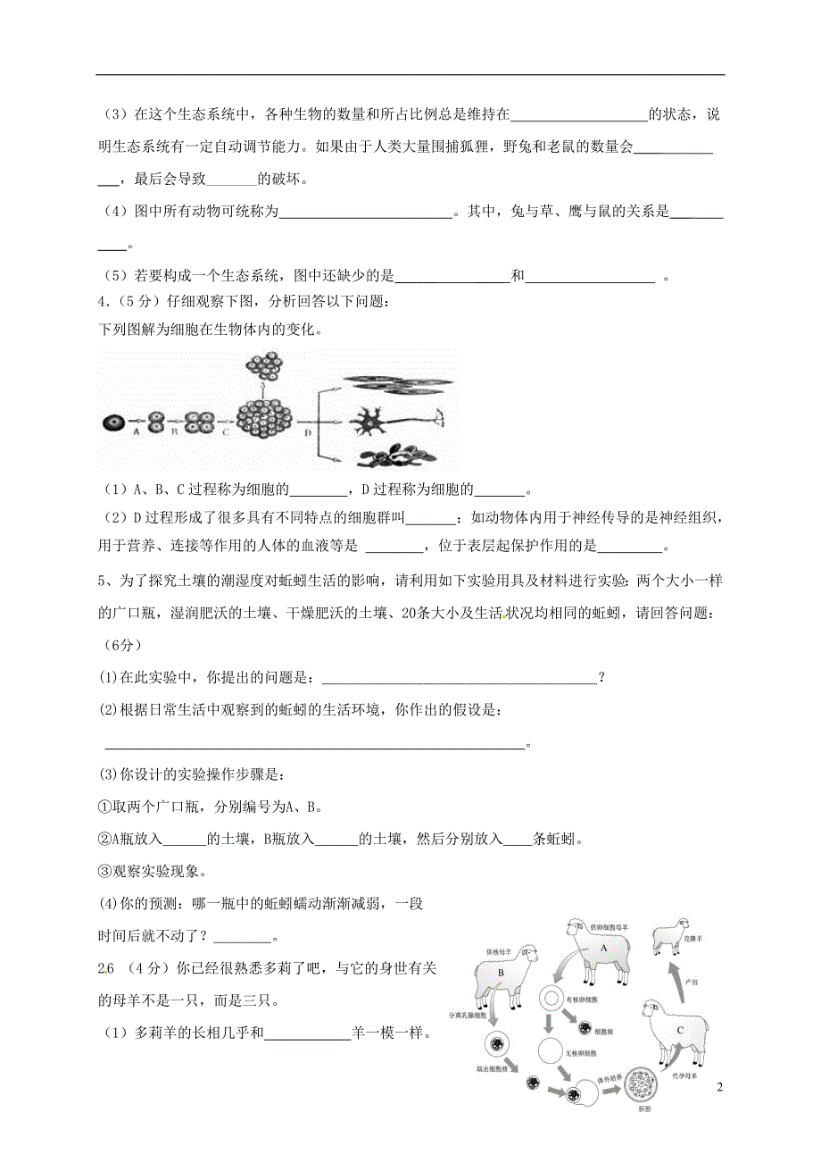 内蒙古省巴彦淖尔市2017_2018学年七年级生物上学期期中试题（无答案）新人教版.doc_第2页