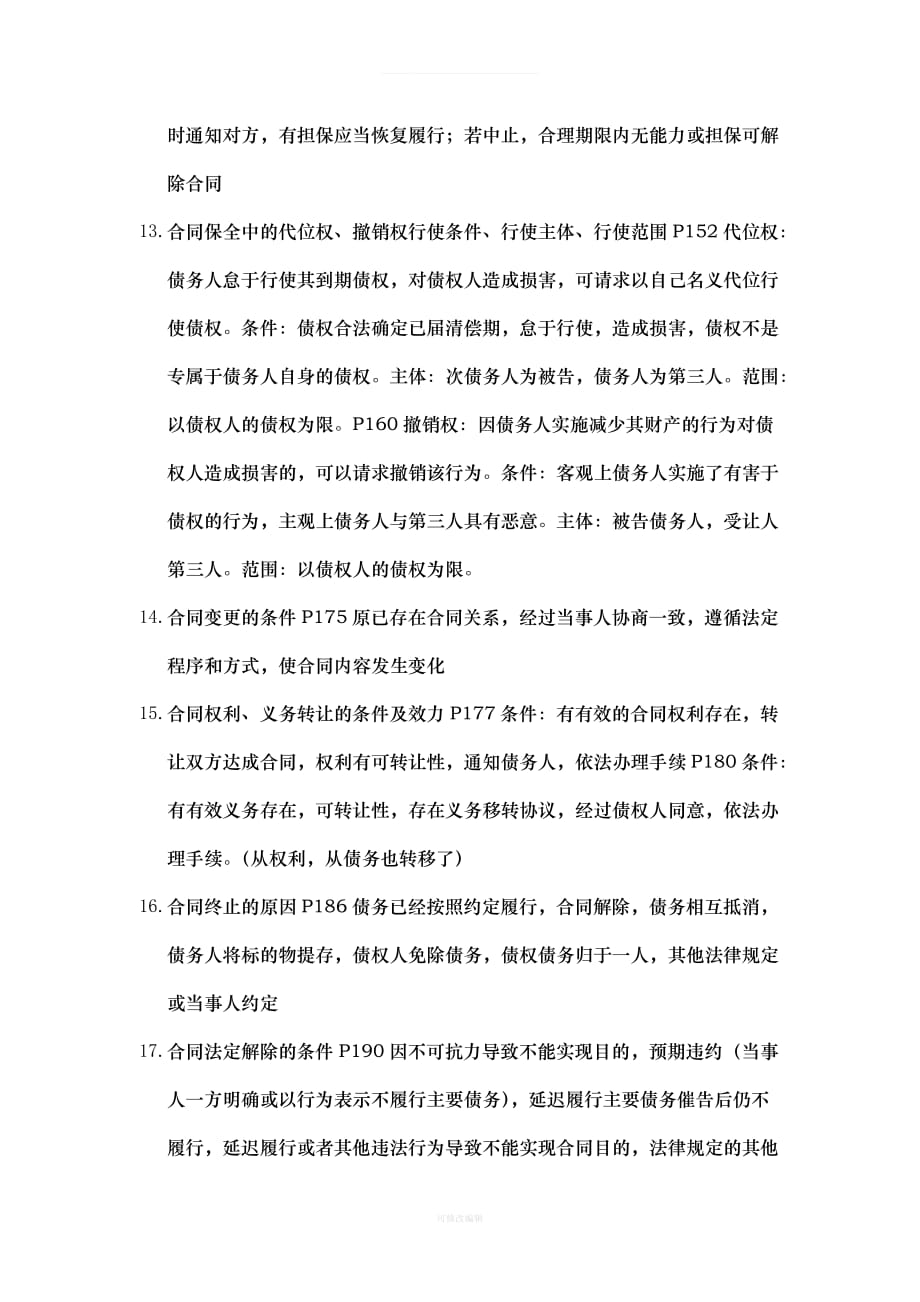 合同法重点(1)律师整理_第3页