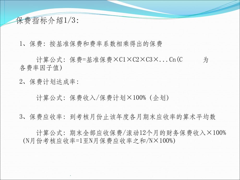 车险经营中的基础指标介绍01PPT课件_第4页