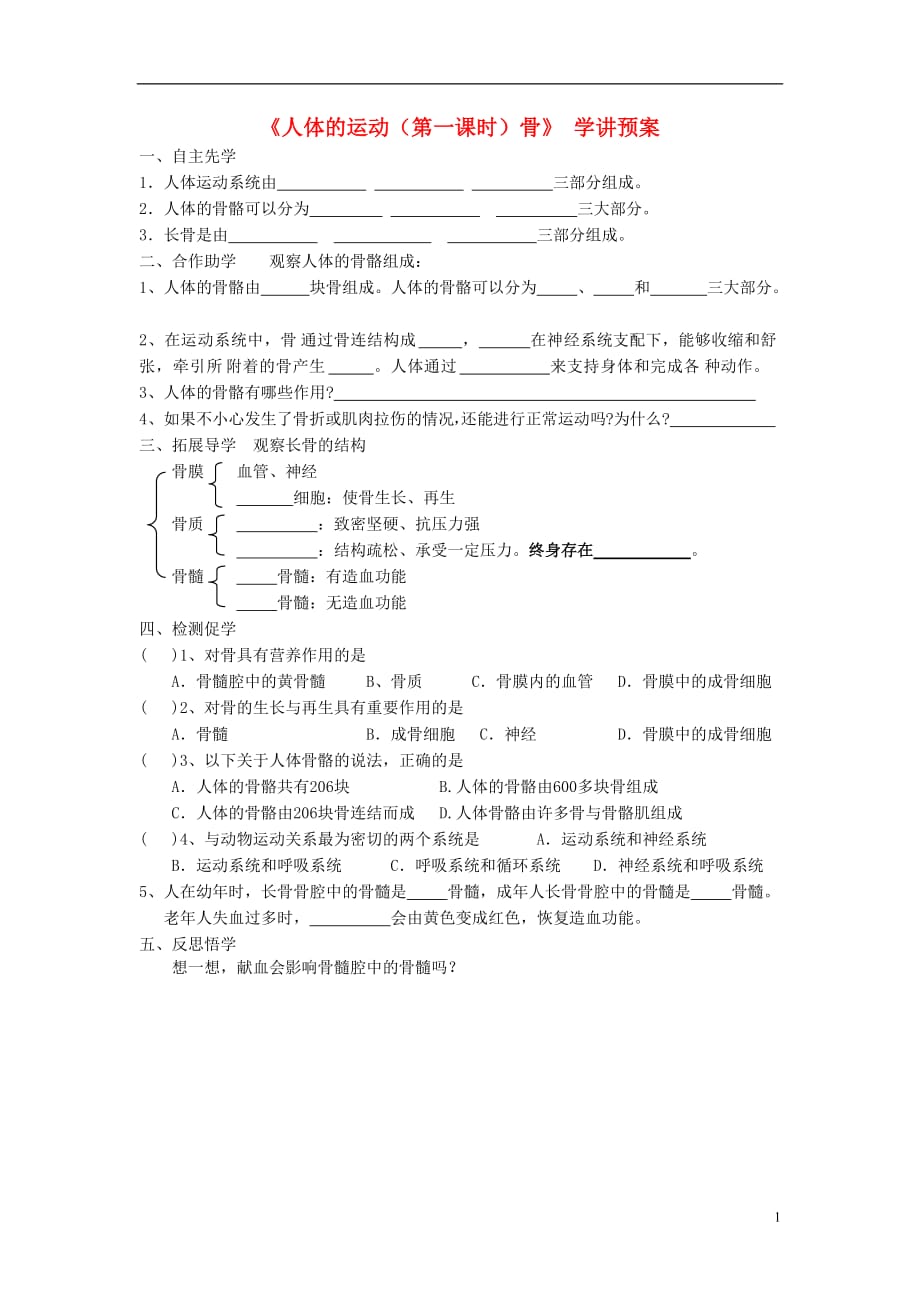 初中生物冲刺总复习 1717.doc_第1页