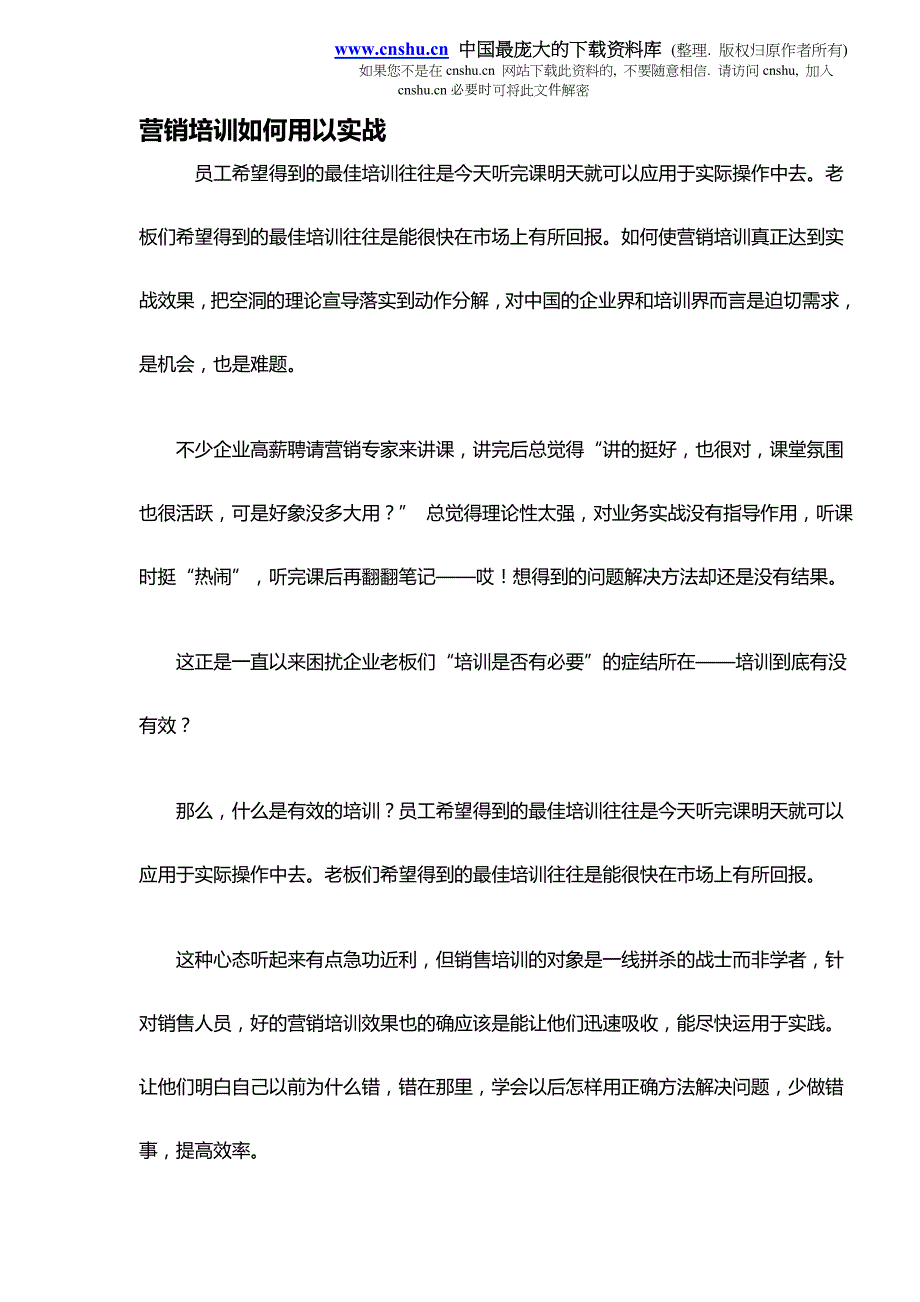 （营销培训）营销培训如何用以实战.精品_第2页