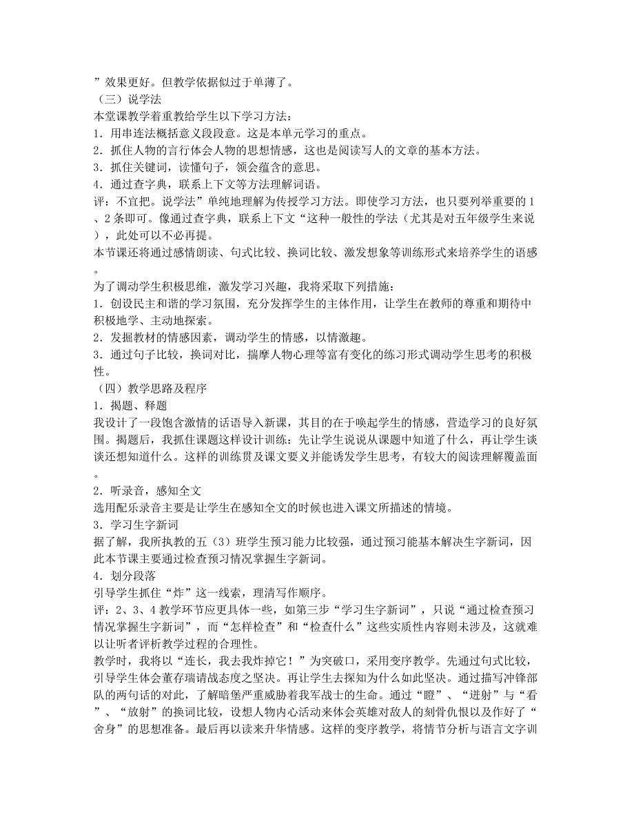 小学六年级-备考辅导-人教版小学语文六年级上册说课稿 董存瑞舍身炸暗堡.docx_第2页