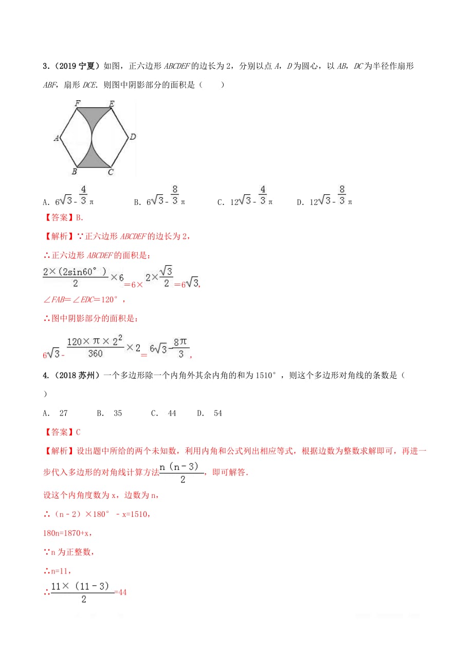 2020年中考数学必考考点专题23多边形内角和问题_第4页