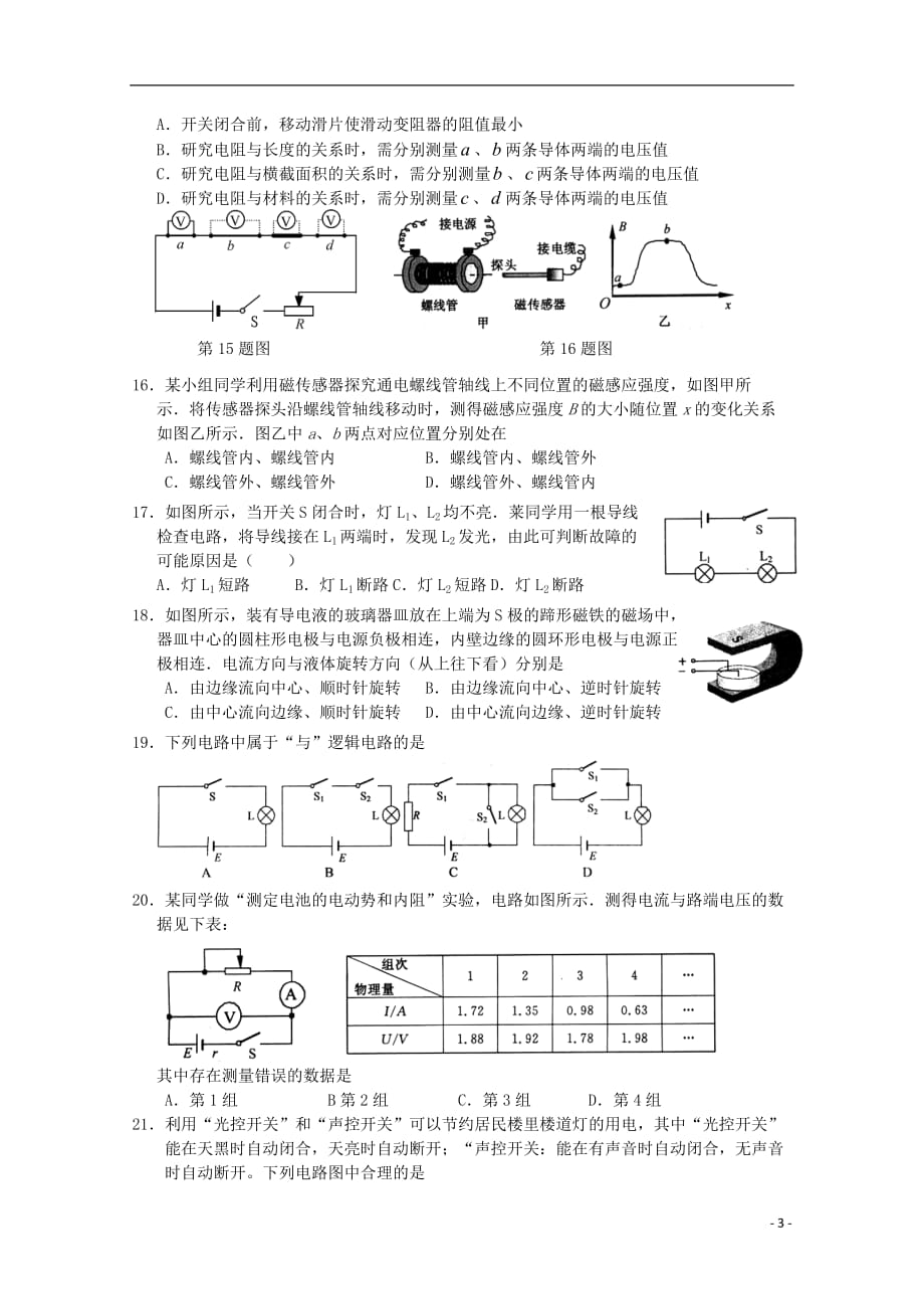 浙江省桐庐县2012-2013学年高二物理阶段考试（一）试题（无答案）.doc_第3页