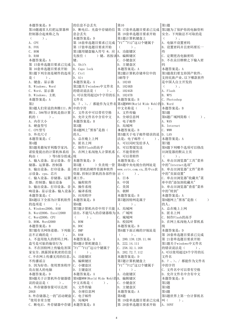 2010信息技术会考理论复习题_第4页