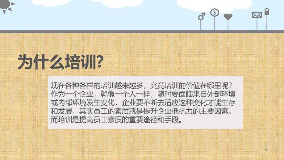 如何做一名合格的培训讲师精编版课件_第2页