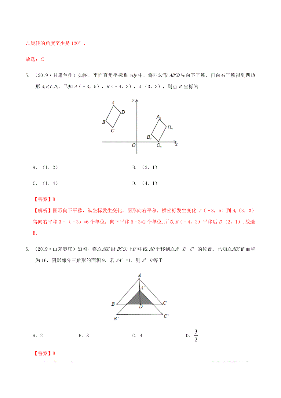 2020年中考数学考点突破17图形的变换和投影视图训练_第3页