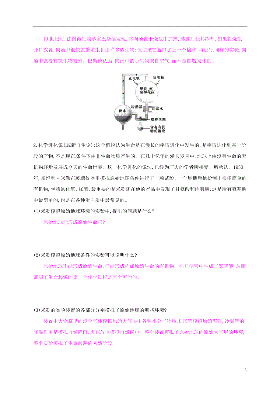 山西垣曲八级生物上册16生命起源和生物进化学案新苏教.doc_第2页