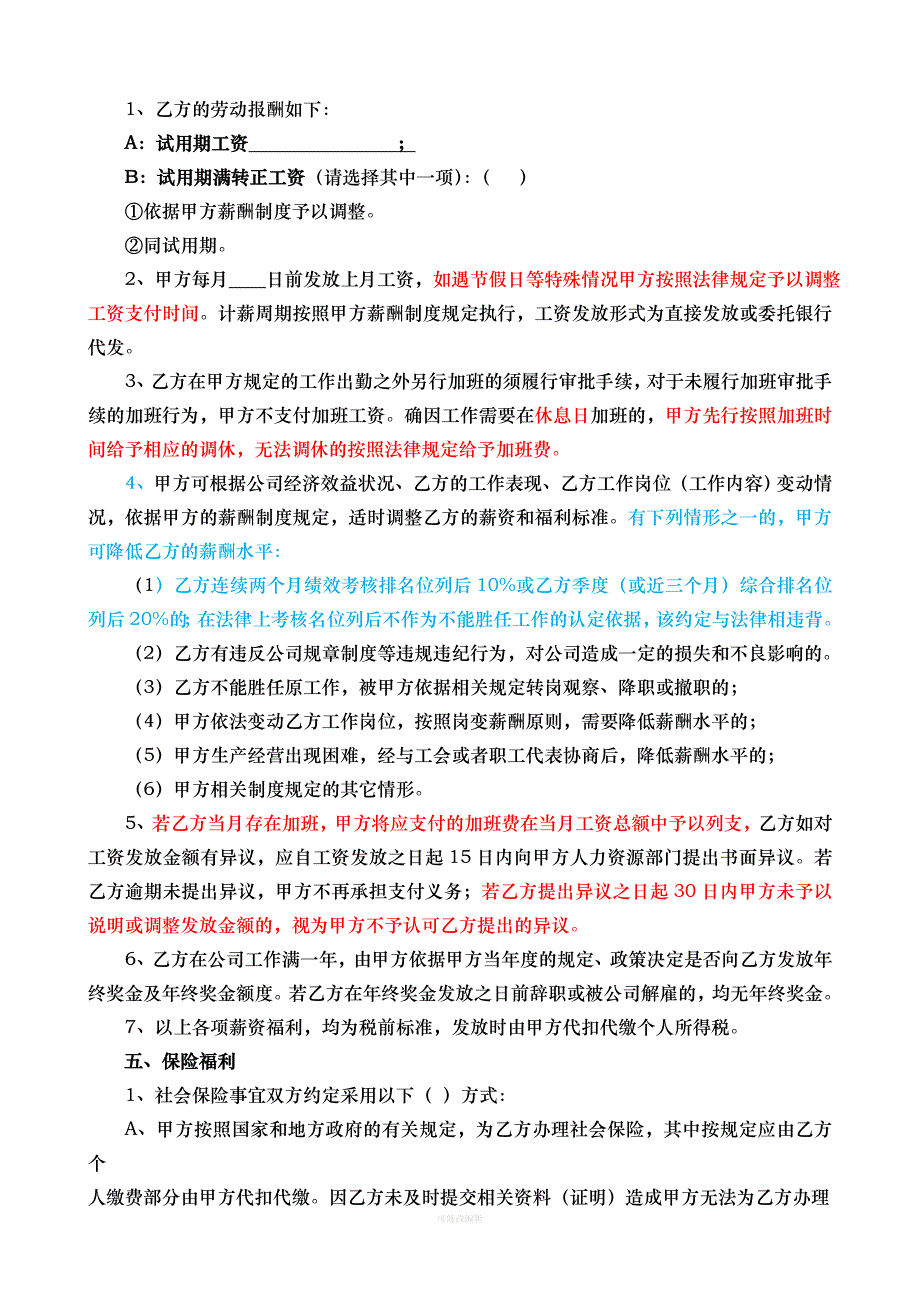 修改版劳动合同模板律师整理_第3页