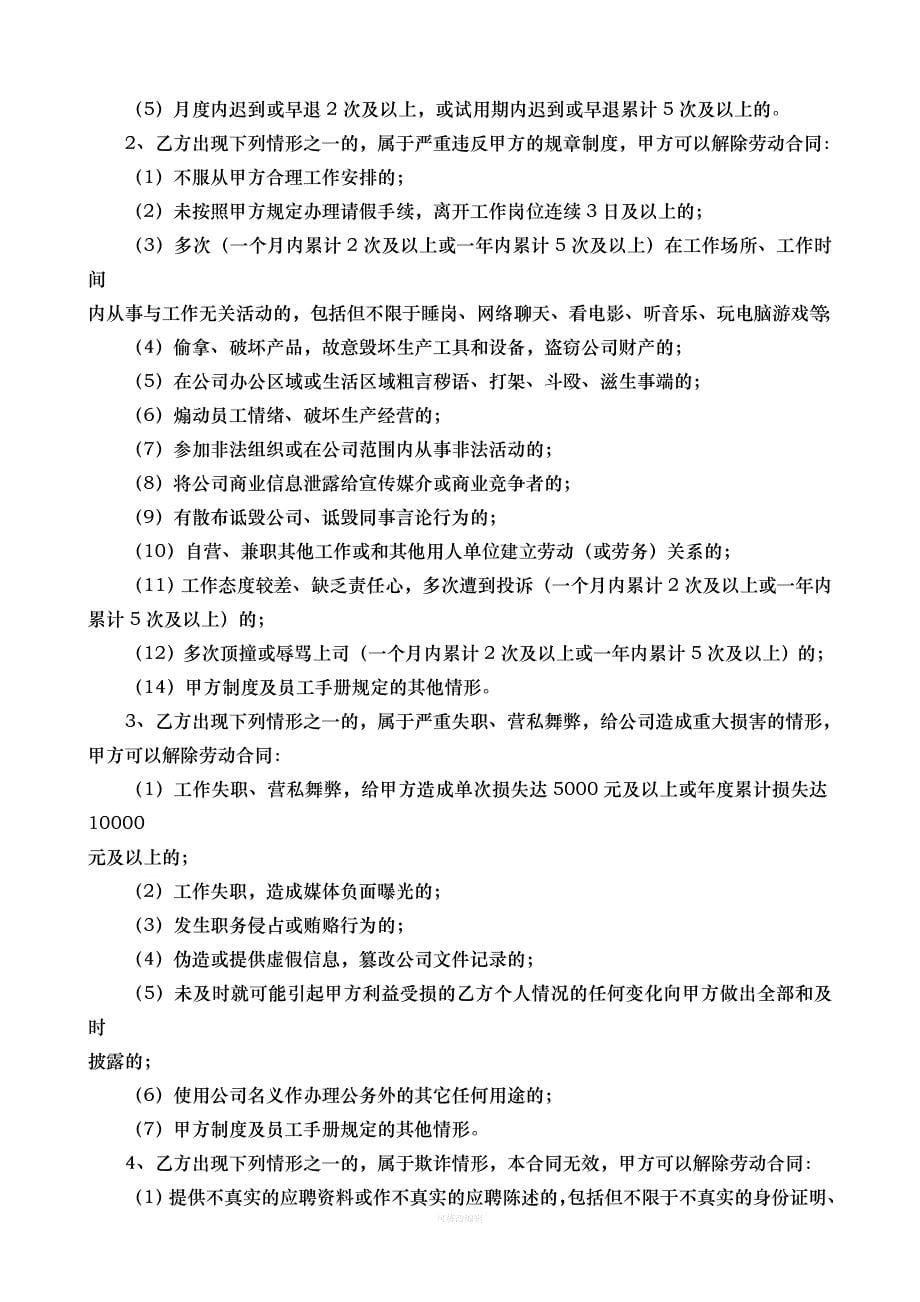 修改版劳动合同模板律师整理_第5页