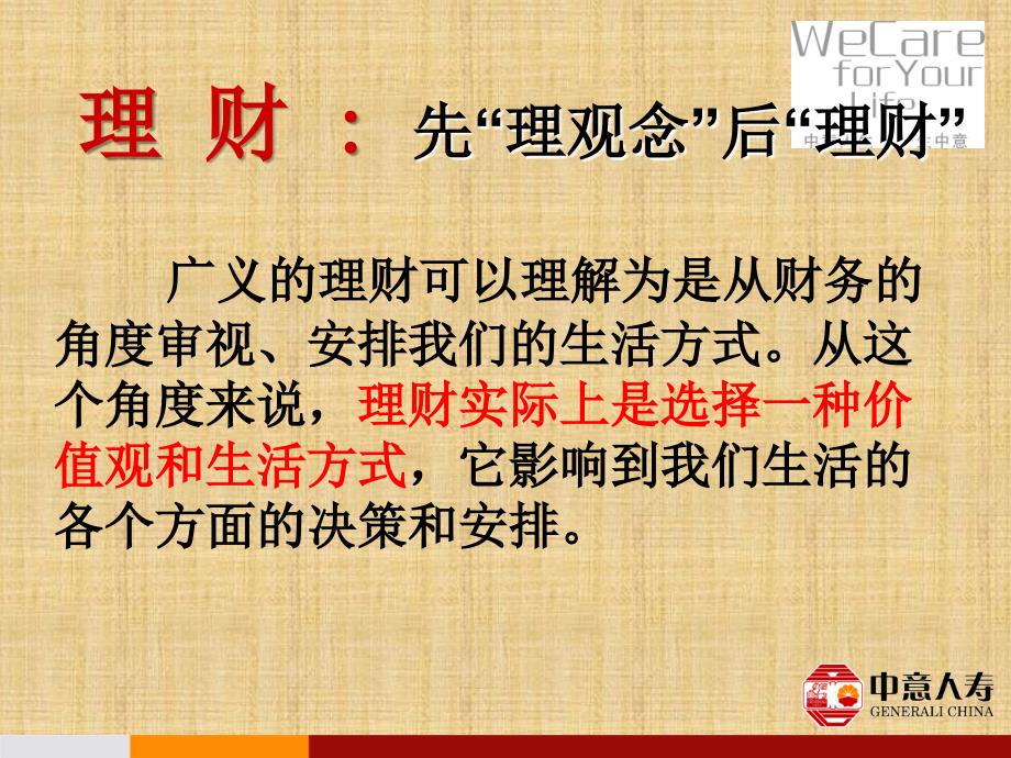 资本游戏十之年金险销售090202精编版课件_第3页