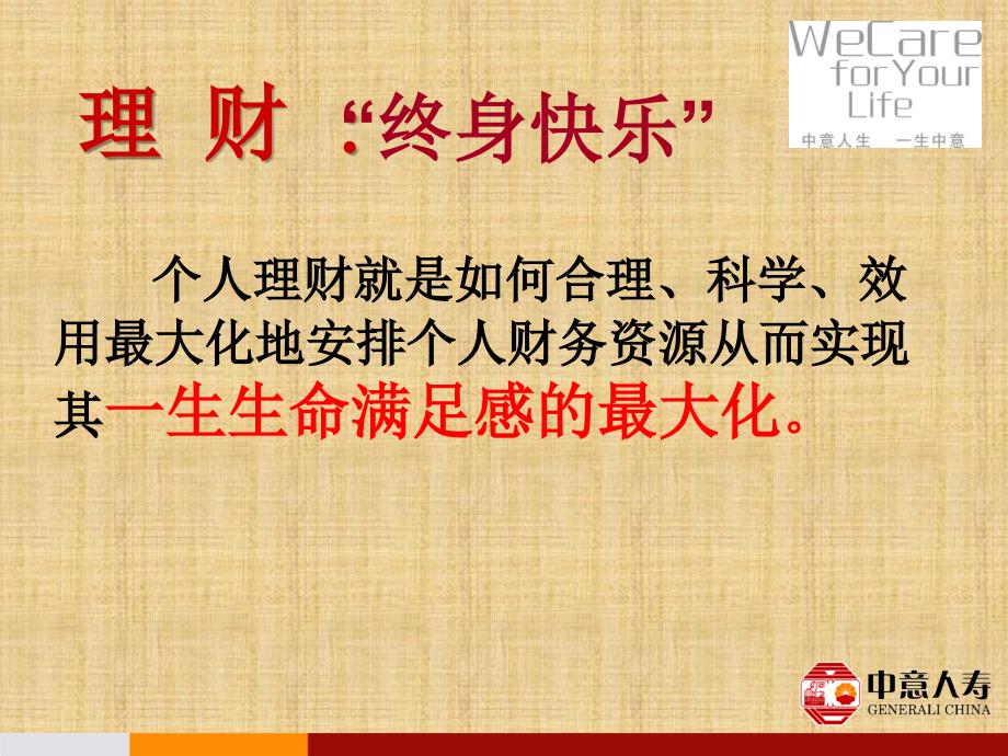 资本游戏十之年金险销售090202精编版课件_第4页