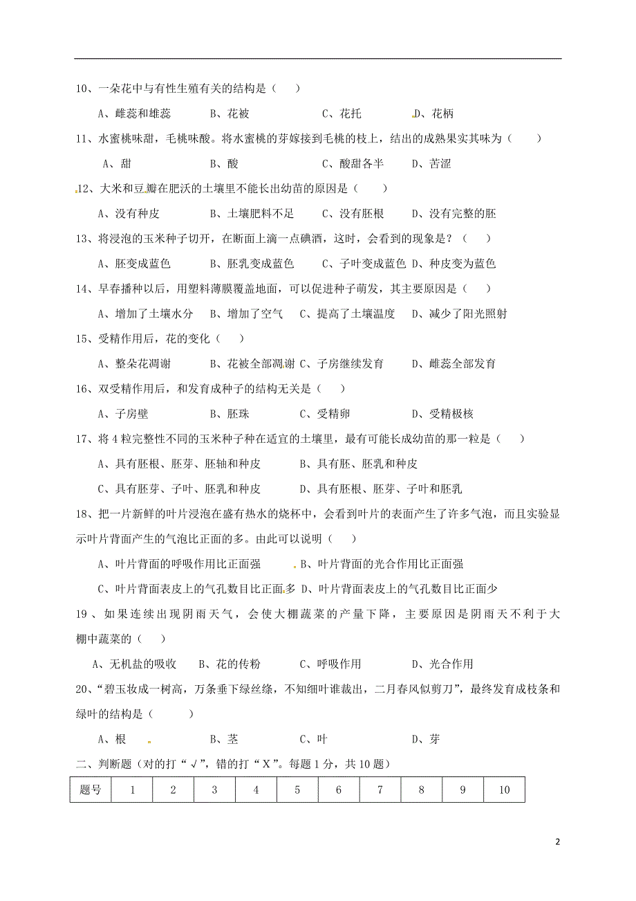 江苏徐州丰创新外国语学校八级生物第二次质检.doc_第2页