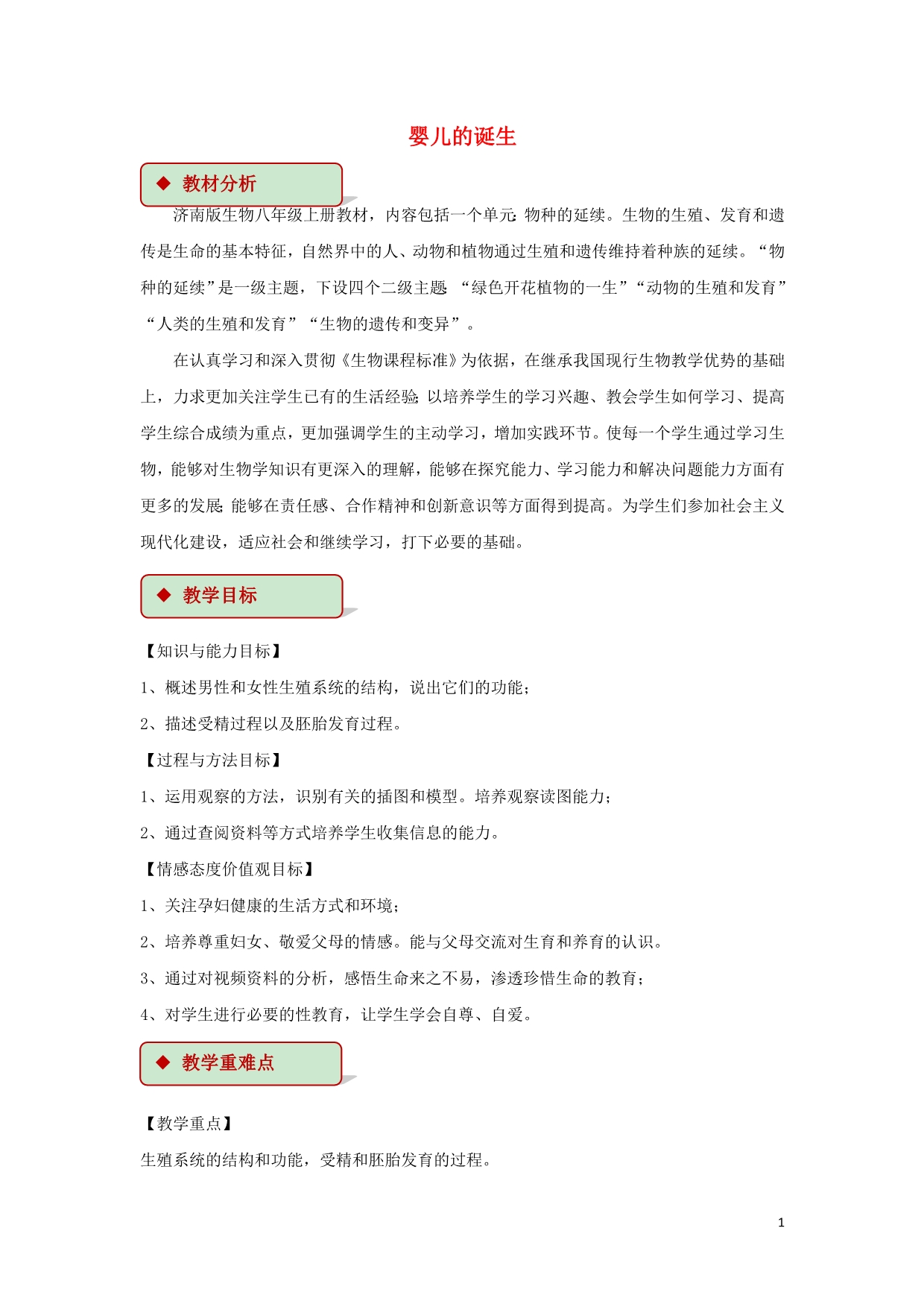 初中生物冲刺总复习 1633.doc_第1页