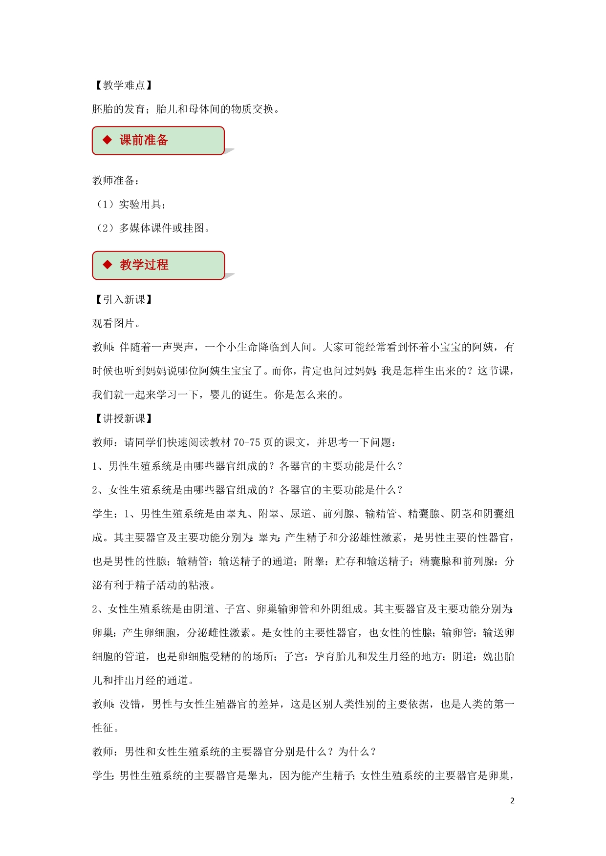 初中生物冲刺总复习 1633.doc_第2页