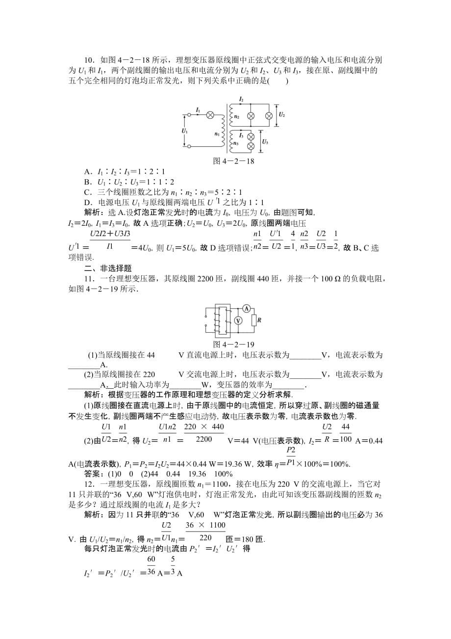 【优化方案】高中物理 第二节 变压器知能优化训练 鲁科版选修3-2.doc_第5页
