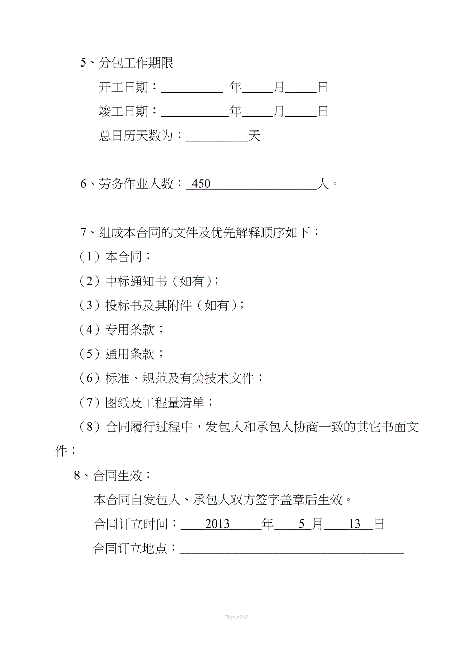 河北省房屋建筑和市政基础设施工程劳务分包合同律师整理_第3页