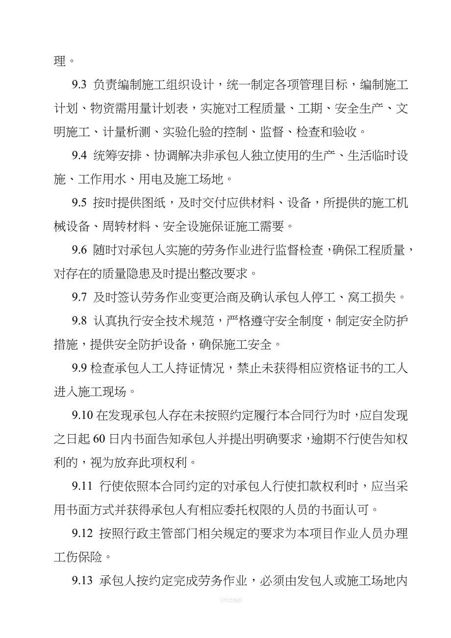 河北省房屋建筑和市政基础设施工程劳务分包合同律师整理_第5页