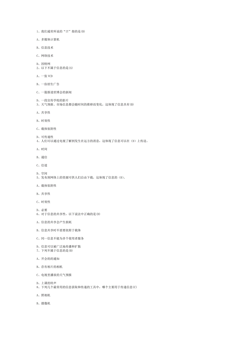 2012年初中信息技术中考单项选择练习题_第1页