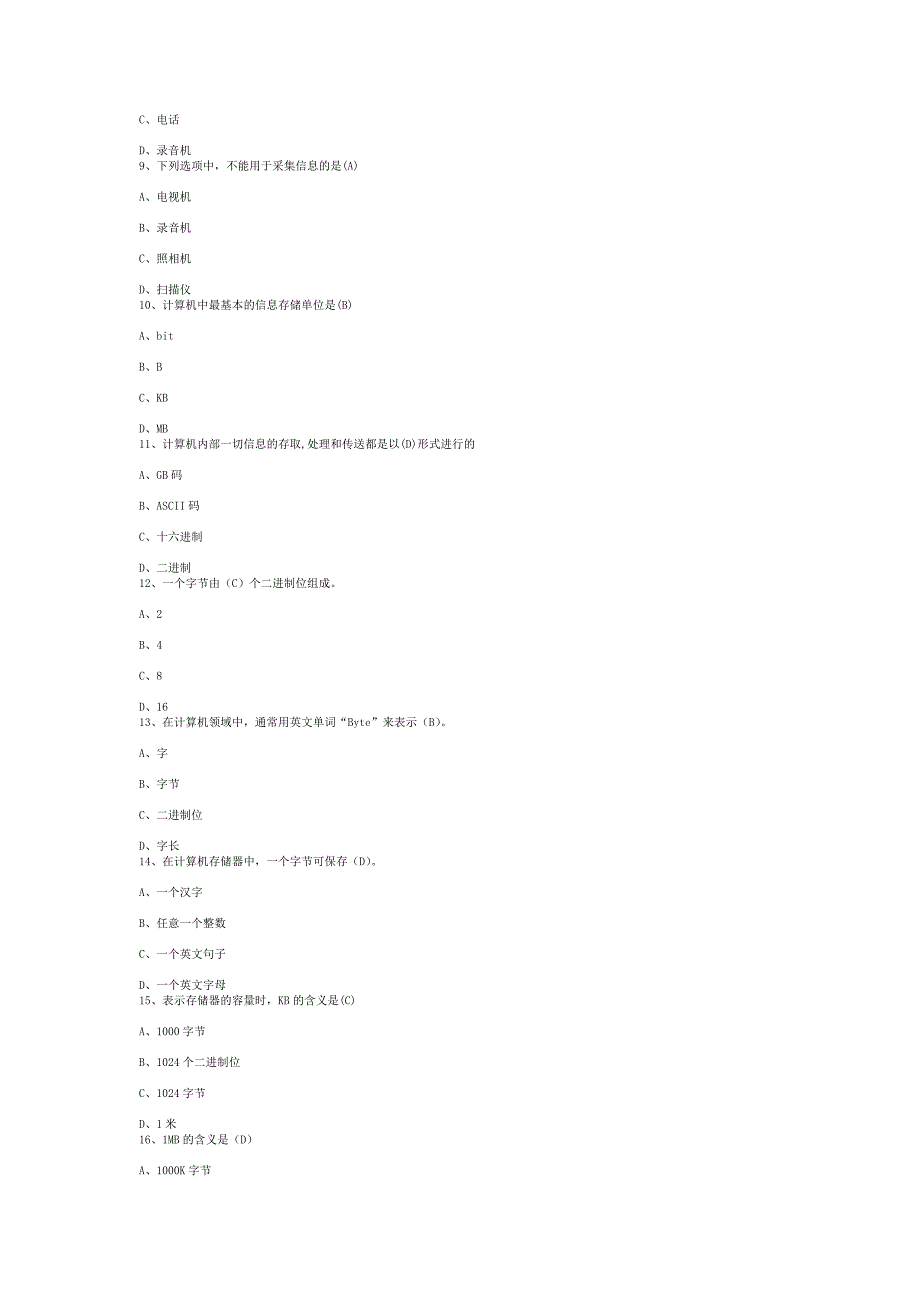 2012年初中信息技术中考单项选择练习题_第2页