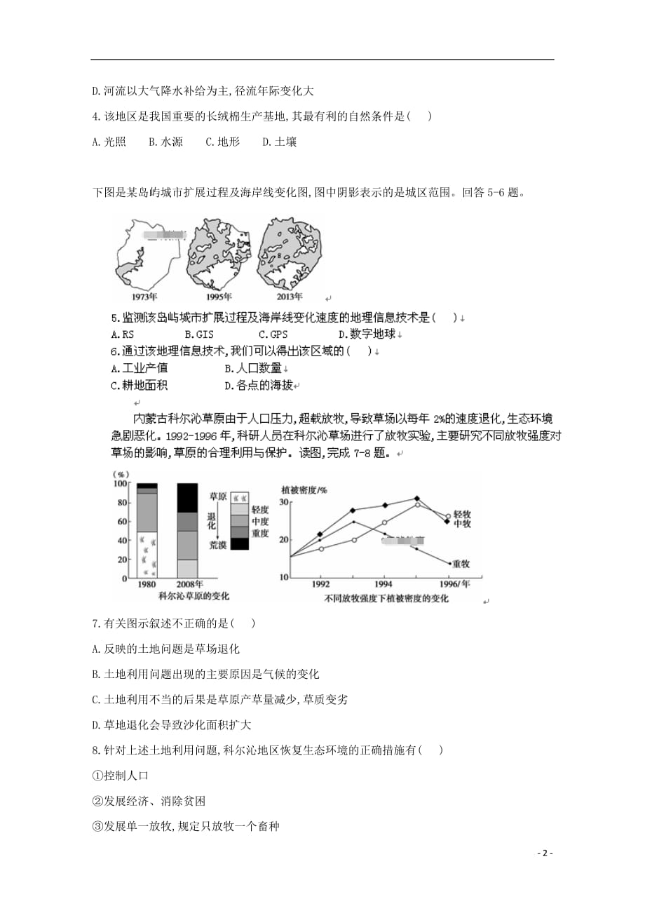 重庆市育仁中学高二地理10月月考试题_第2页
